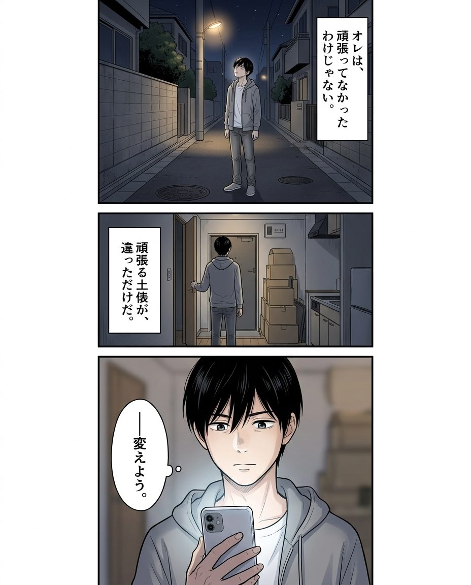 7ページ目：土俵を変えると決めるユウキ