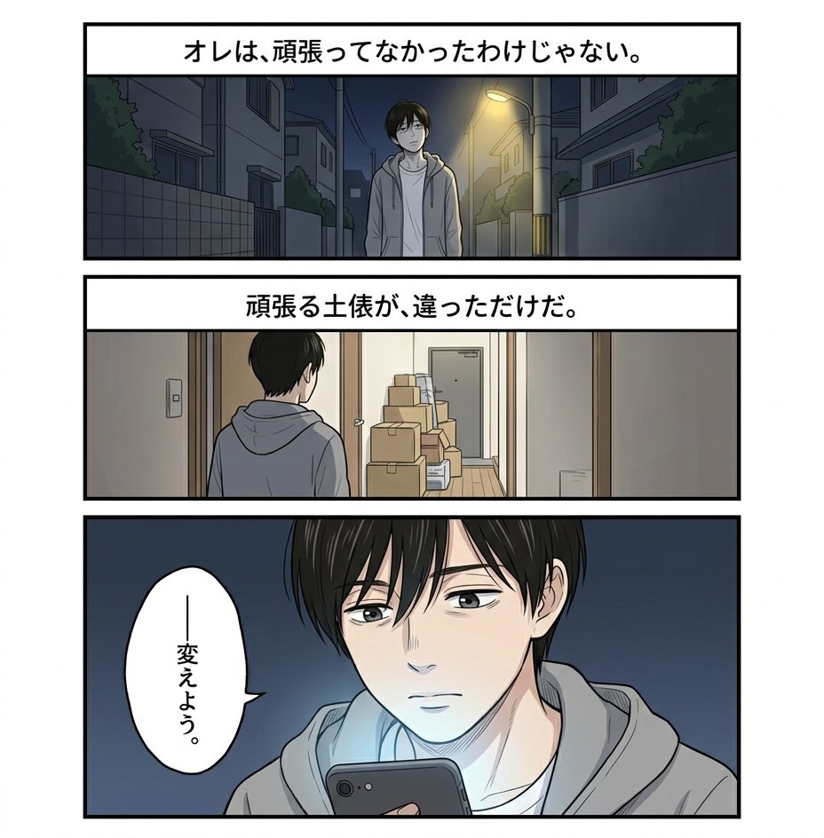 9ページ目：頑張る土俵が違っただけだと気づき、変えようと決意するユウキ